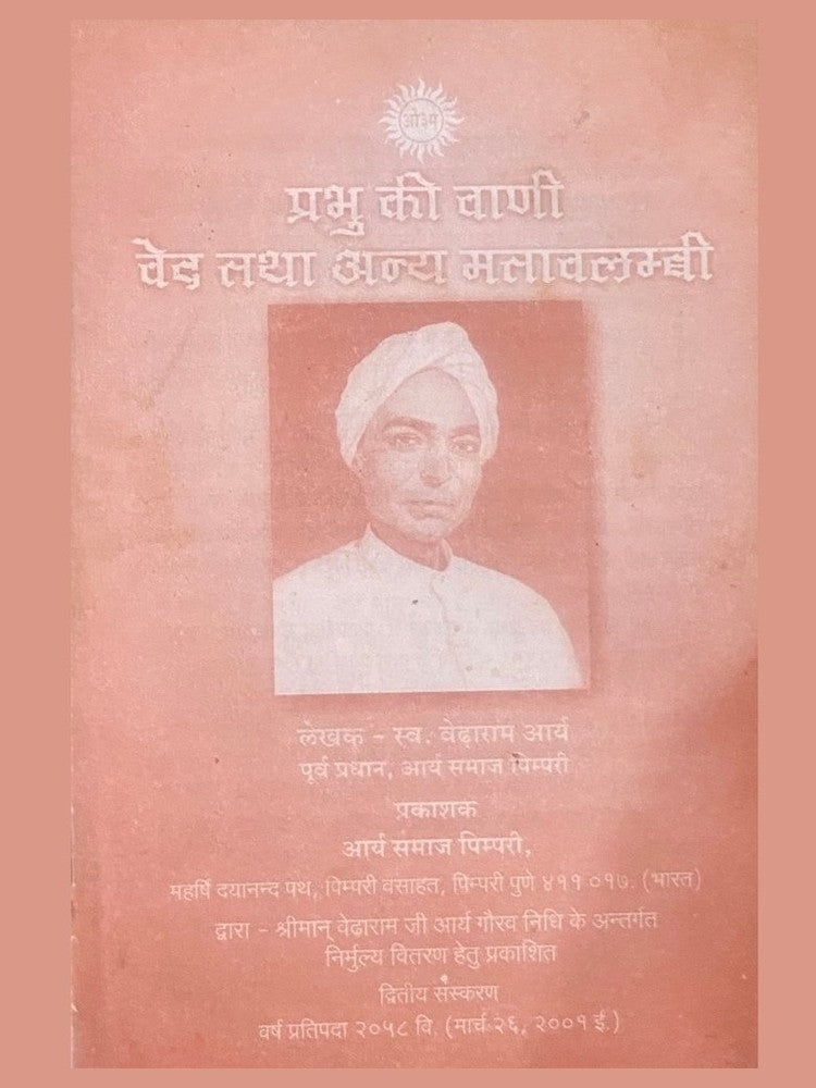 Prabhu Ki Vaani