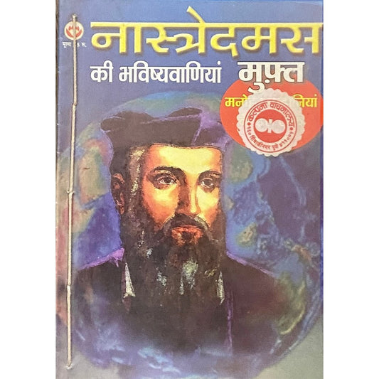 Nostradamus Ki Bhavishyawani