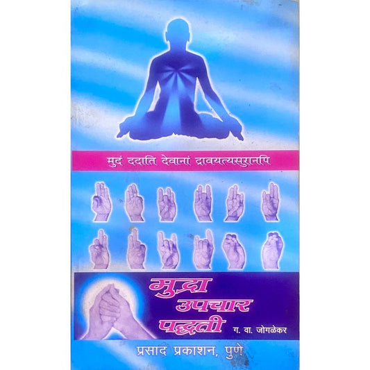 Mudra Upachar Paddhati by G V Jogalekar