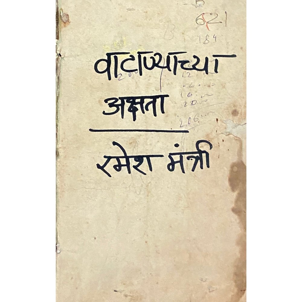 Vatanyachya Akshata by Ramesh Mantri No Cover