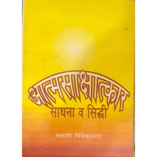 Atmasakshatkar Sadana Va Siddhi by Swami Vivekananda