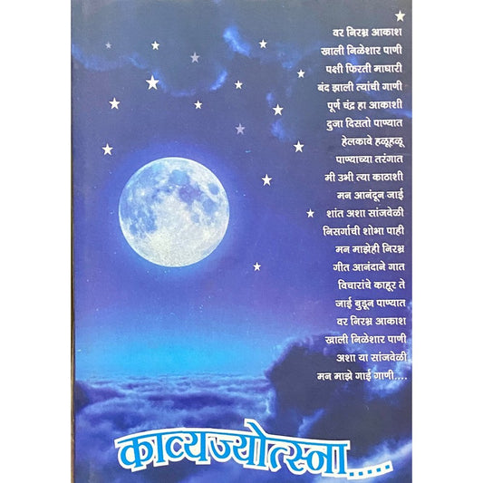 Kavyajyotsna by Sou Jyotsna Parchure