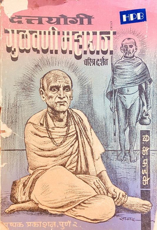 Duttayogi Gulavani Maharaj