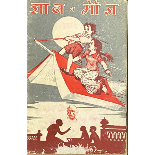 Dnyan Va Mouj - 14 by V N Gondhalekar