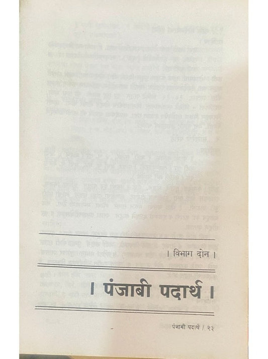 Punjabi Padartha (No Cover)