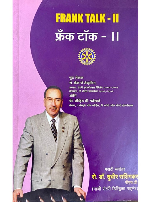 Frank Talk II by Dr Sudhir Rashingkar