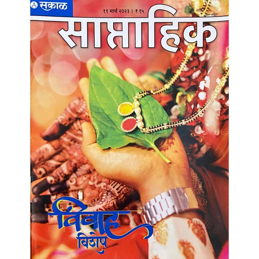 Saptahik Sakal 11 Mar 2023