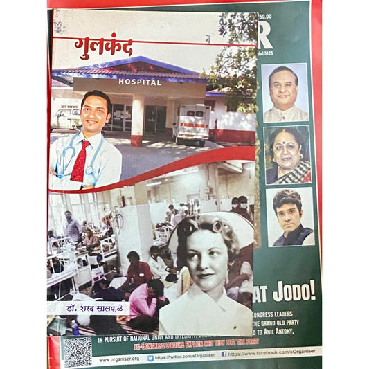 Gulkand by Dr Sharad Salphale