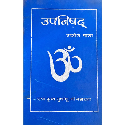 Upanishad Upadesh Mala by PP Sudhanshiji Maharaj