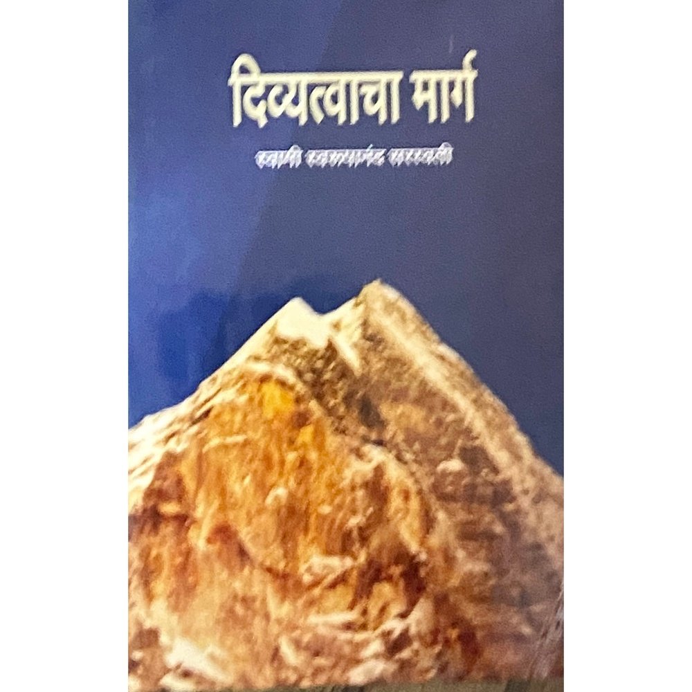 Divyatvacha Marga by Swami Swaroopananda Saraswati