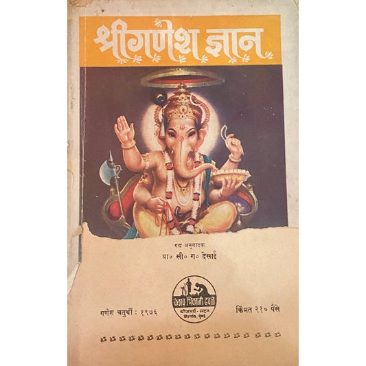 Shree Ganesh Dnyaan by C G Desai