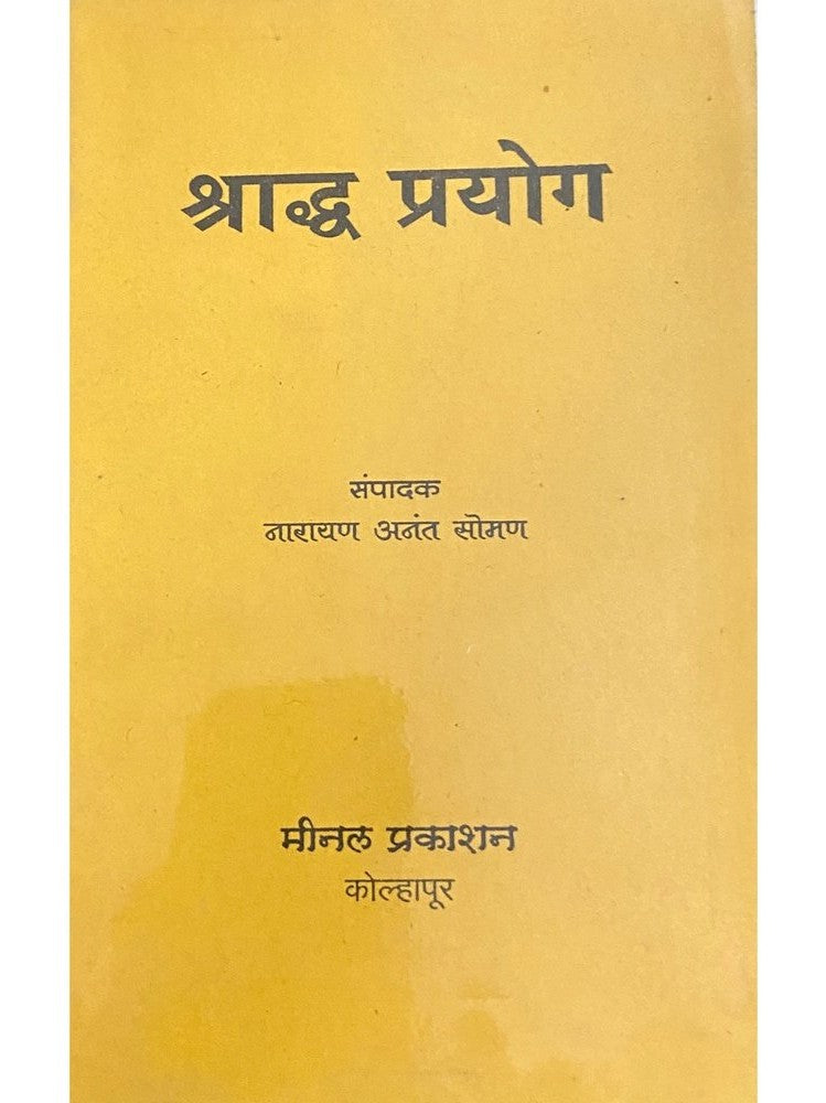 Shhradha Prayog by Narayan Anant Soman