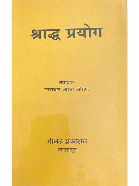 Shhradha Prayog by Narayan Anant Soman