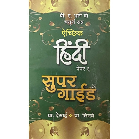 Hindi Paper 6 Super Guide by Prof Desai, Prof Limaye
