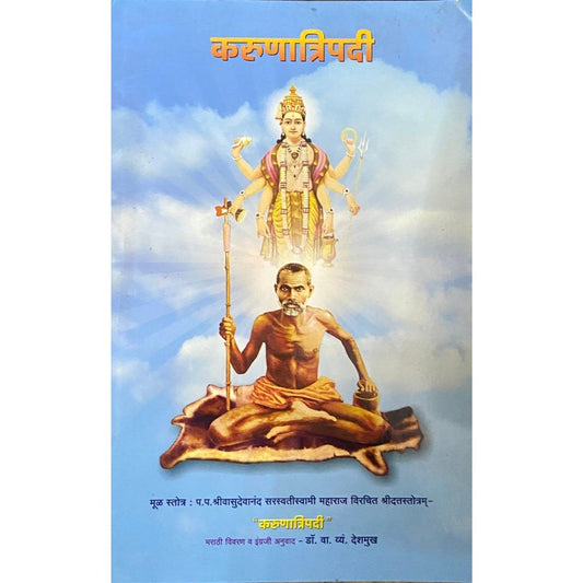 Karunatripadi by Shree Vasudevananda Saraswati Maharaj