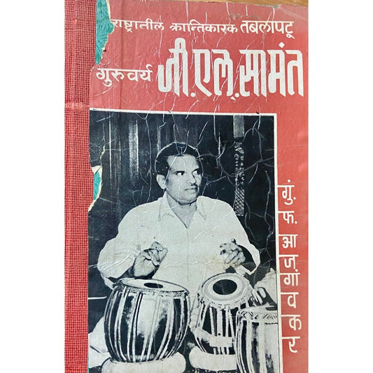 Guruvarya G L Samant by G F Ajgaonkar