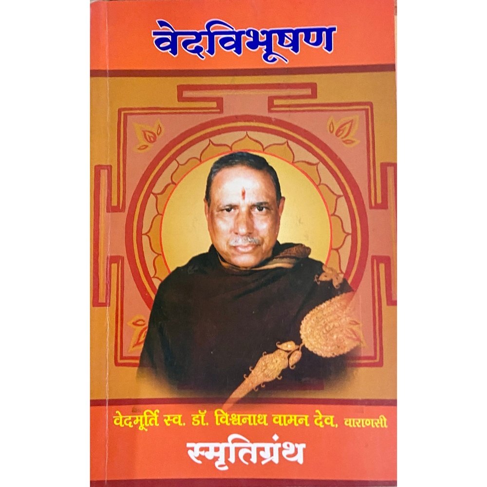 Vedvibhushan by Vedmurty Dr Vishwanath Vaman Deo