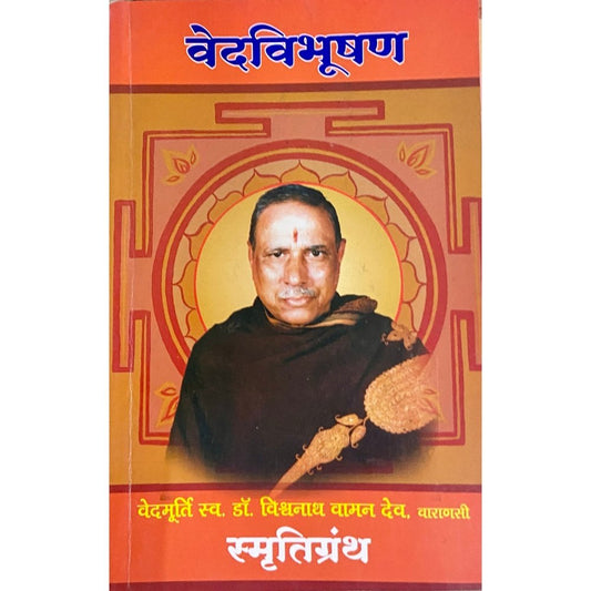 Vedvibhushan by Vedmurty Dr Vishwanath Vaman Deo