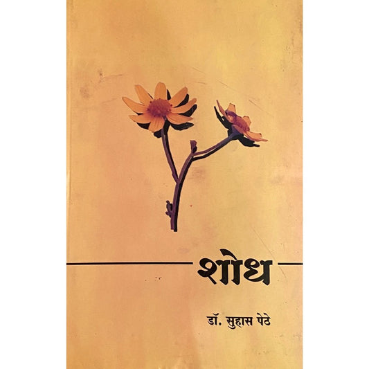 Shodh by Dr Suhas Pethe
