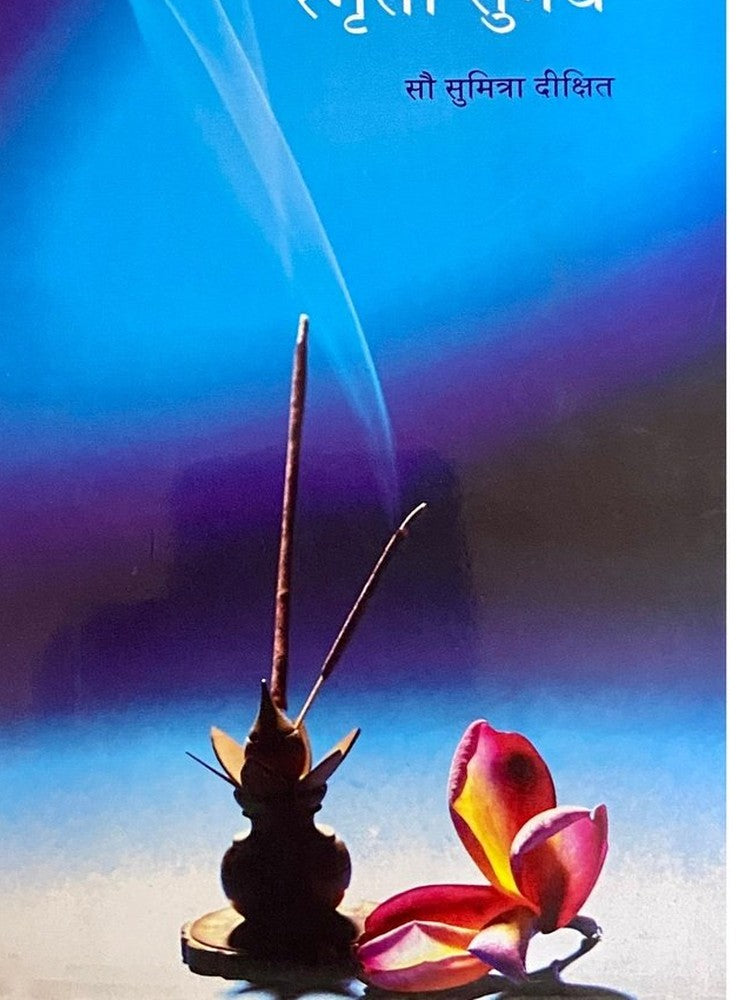 Smruti Sugandha by Sou Sumitra Dixit