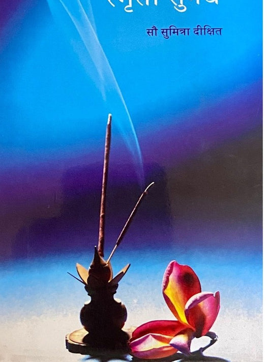 Smruti Sugandha by Sou Sumitra Dixit