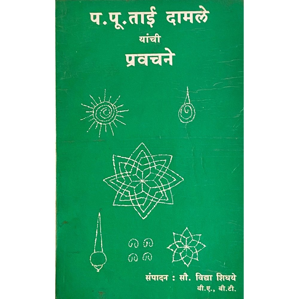 PP Tai Damle Yanchi Pravachane by Sou Vidya Shidhaye
