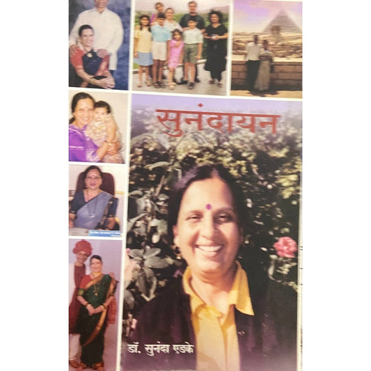 Sunandayan by Dr Sunanda Edke