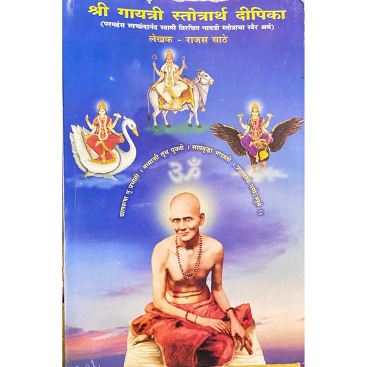 Shree Gayatri Stotrartha Dipika by Rajas Sathe