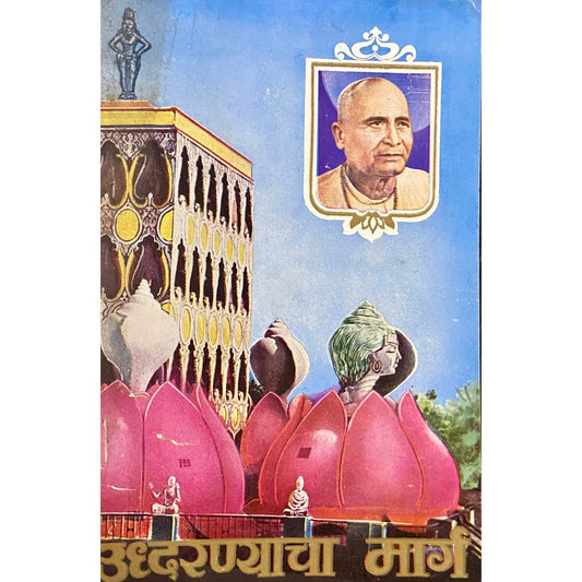 Uddharnyacha Marga by Kondaji Bhaguji Jadhav