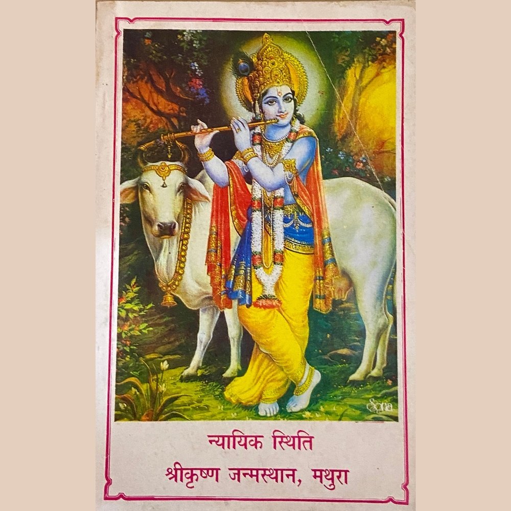 Nyayik Sthiti Shree Krushna Janmasthaan Mathura