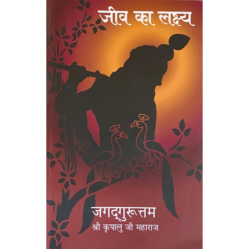 Jeev Ka Lakshya by Shree Krupali Ji Maharaj