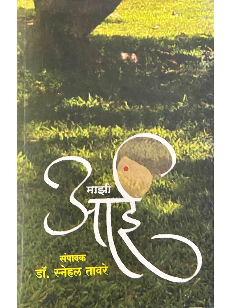 Majhi Aai by Snehal Taware