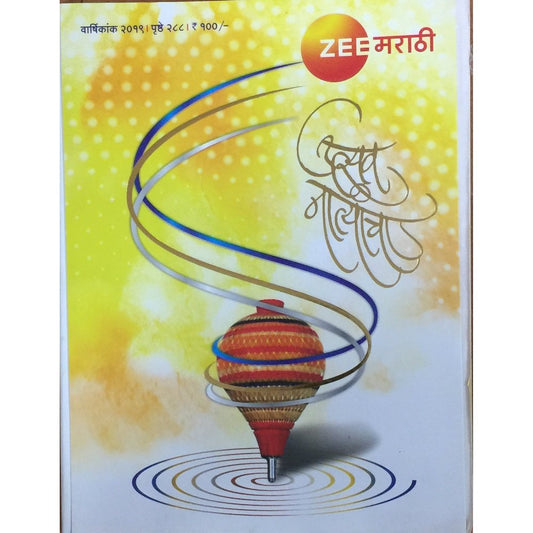 Zee Marathi Diwali Ank 2019