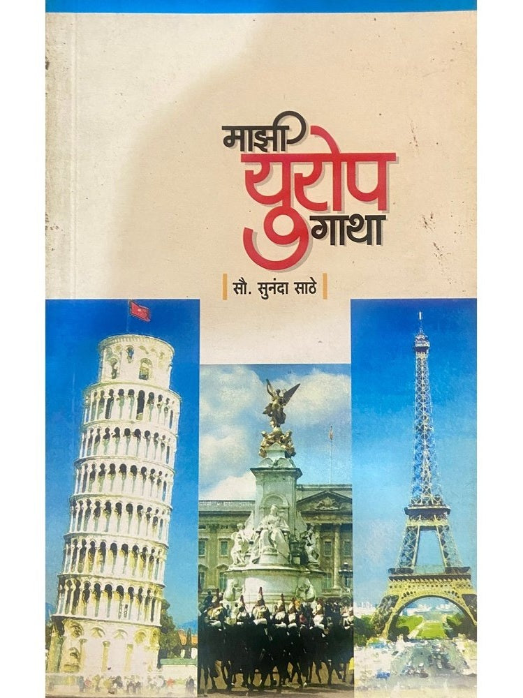 Majhi Europe Gatha by Sou Sunanda Sathe