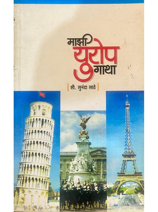 Majhi Europe Gatha by Sou Sunanda Sathe