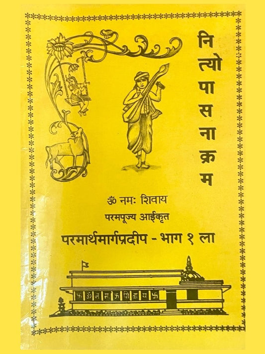 Nityopasana by PP Aai