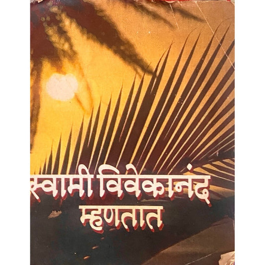 Swami Vivekananda Mhantat (P)