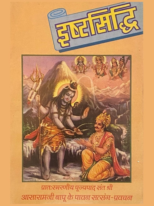 Ishtasiddhi