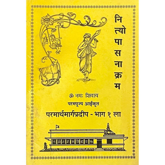 Paramartha Marga Pradip Bhag 1 by PP Aai