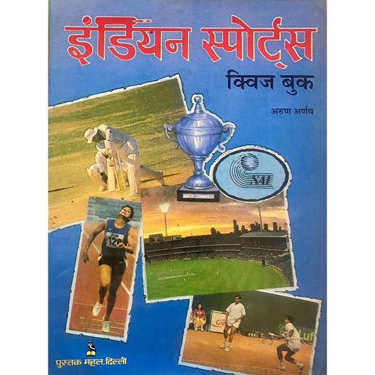 Indian Sports Quiz Book by Arun Arnav (D)