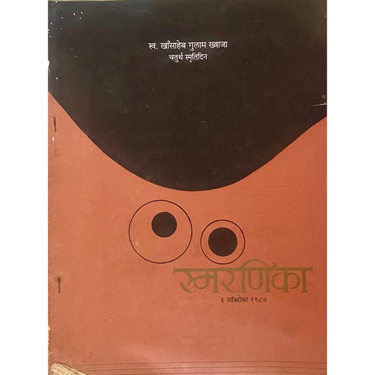 Smaranika - Swa. Khasaheb Gulam Khwaja - 3 Oct 1987 (D)