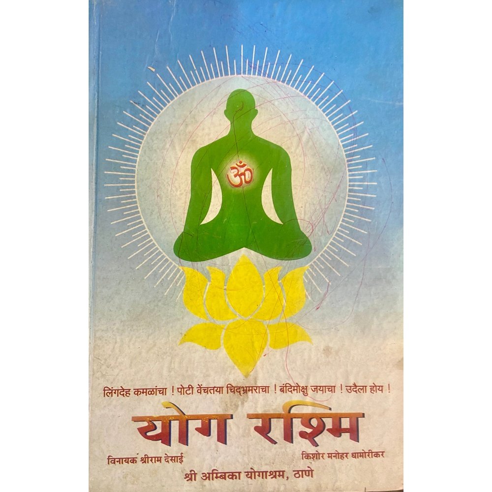 Yog Rashmi by Vinayak Shreeram Desai