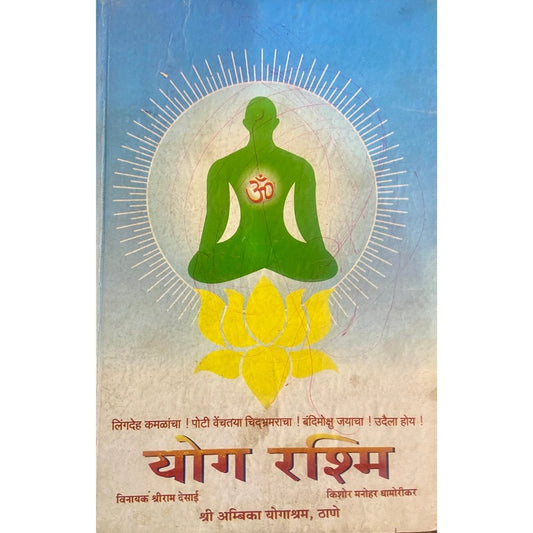 Yog Rashmi by Vinayak Shreeram Desai