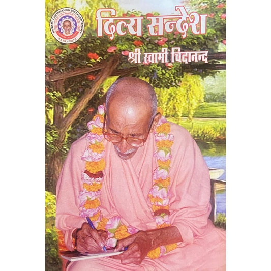 Divya Sandesh by Shree Swami Chidananda