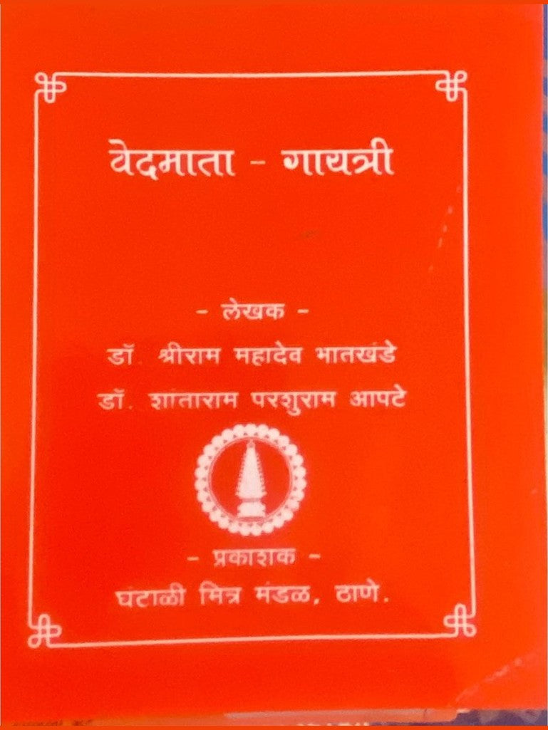 Vedmata Gayatri by Dr Shreeram Bhatkhande (P)
