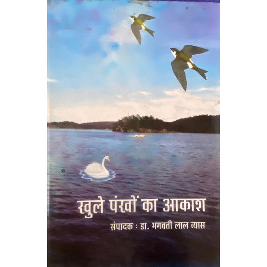 Khule Pankhon Ka Akash by Dr Bhagwati Lal Vyas