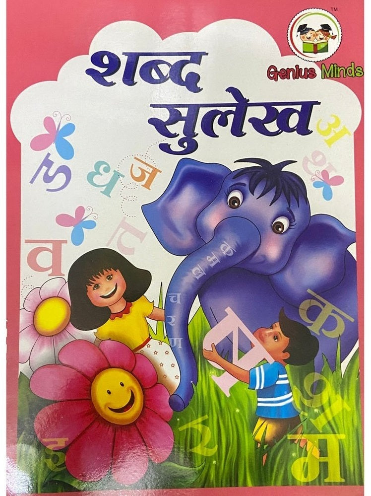 Shabda Sulekh D