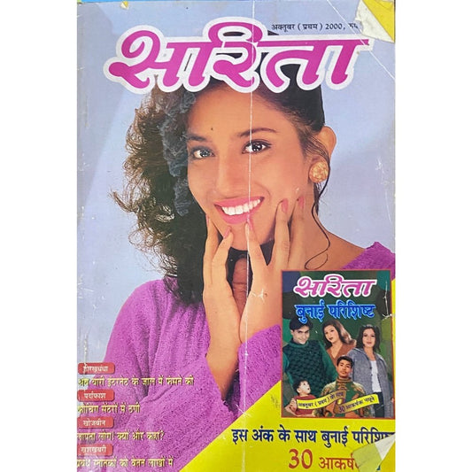 Sarita October (Pratham) 2000