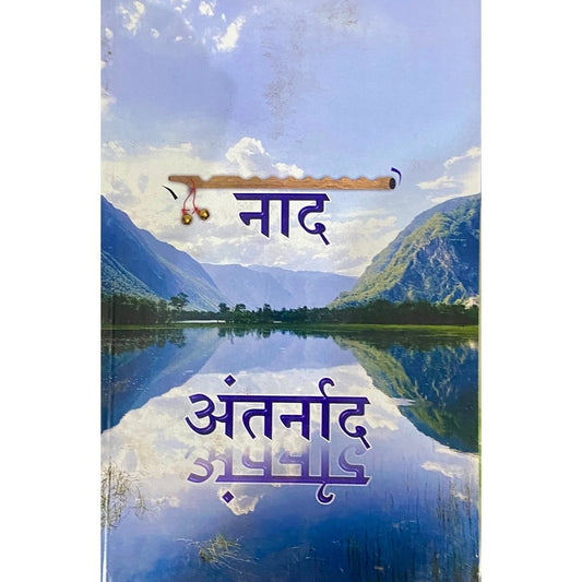 Nad Antarnaad by Jayashri Jangam