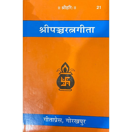Shree Pancharatnageeta by Geeta Press Gorakhpur